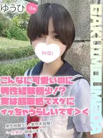 ゆうひ (18) 学校帰りの妹に手コキしてもらった件 梅田店