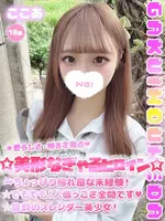 ここあ (18) 学校帰りの妹に手コキしてもらった件 梅田店