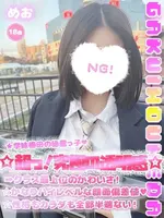 めお (18) 学校帰りの妹に手コキしてもらった件 梅田店