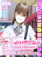 まろん (18) 学校帰りの妹に手コキしてもらった件 梅田店