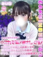 みいな (18) 学校帰りの妹に手コキしてもらった件 梅田店