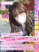 しらゆき (18) 学校帰りの妹に手コキしてもらった件 梅田店