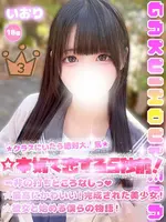いおり (18) 学校帰りの妹に手コキしてもらった件 梅田店