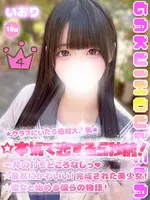 いおり (18) 学校帰りの妹に手コキしてもらった件 梅田店