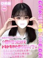 ひめあ (18) 学校帰りの妹に手コキしてもらった件 梅田店