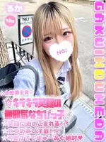 るか (18) 学校帰りの妹に手コキしてもらった件 梅田店
