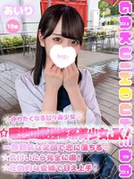 あいり (18) 学校帰りの妹に手コキしてもらった件 梅田店