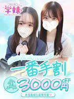 一番手割 (18) 学校帰りの妹に手コキしてもらった件 梅田店