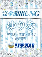 永瀬ゆりな (21) リチスパ