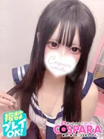 ある (18) コスパラ COSPARA