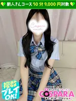 こはく (24) コスパラ COSPARA