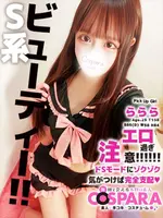 ららら (25) コスパラ COSPARA