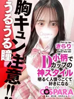 きらり (19) コスパラ COSPARA