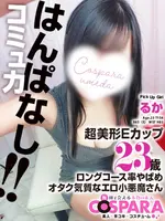 るか (23) コスパラ COSPARA