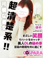 ほの (22) コスパラ COSPARA