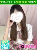 みう (18) コスパラ COSPARA