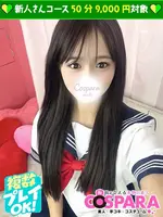 おとは (19) コスパラ COSPARA