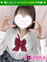 かなみ (19) コスパラ COSPARA