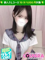 おと (22) コスパラ COSPARA