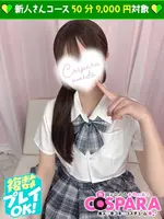 かりん (18) コスパラ COSPARA