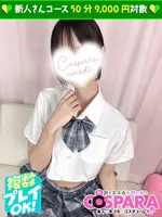 ゆあ (21) コスパラ COSPARA