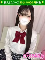 りあ (19) コスパラ COSPARA