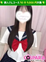 かれん (22) コスパラ COSPARA