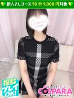 るね (23) コスパラ COSPARAの女の子