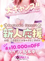ゆき (27) コスパラ COSPARA