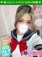 ゆず (18) コスパラ COSPARA