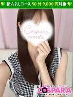 せな (22) コスパラ COSPARA