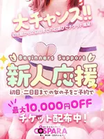 あとり (19) コスパラ COSPARA