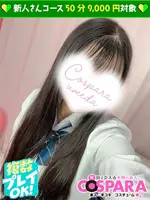 ゆん (20) コスパラ COSPARA