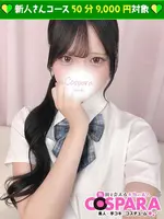 はるか (20) コスパラ COSPARA