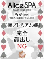 ちか (22) Alice SPA アリススパ(営業確認中)