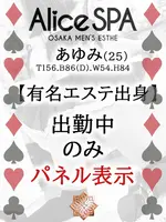 あゆみ (25) Alice SPA アリススパ(営業確認中)