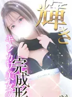 ゆう (21) エステ･ティーク 梅田店