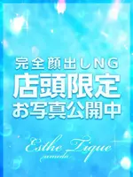 せいか (24) エステ･ティーク 梅田店