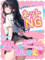 きてぃ (19) 恋っていうから愛にきた