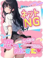 らいあ (19) 恋っていうから愛にきた