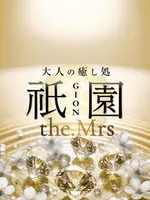 百合咲 (41) 祇園the.Mrs ギオンザミセス