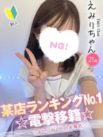 えみり (21) コンカフェ×オナクラ あいこねくと 日本橋店