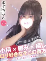 ゆず (21) コンカフェ×オナクラ あいこねくと 日本橋店