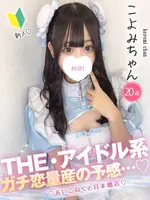 こよみ (20) コンカフェ×オナクラ あいこねくと 日本橋店