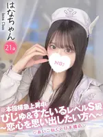 はな (21) コンカフェ×オナクラ あいこねくと 日本橋店