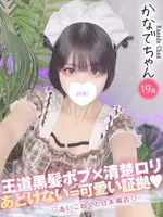 かなで (19) コンカフェ×オナクラ あいこねくと 日本橋店