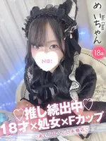 めい (18) コンカフェ×オナクラ あいこねくと 日本橋店