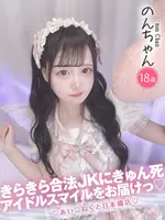 のん (18) コンカフェ×オナクラ あいこねくと 日本橋店