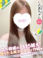 しのあ (20) コンカフェ×オナクラ あいこねくと 日本橋店