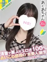 あくあ (20) コンカフェ×オナクラ あいこねくと 日本橋店